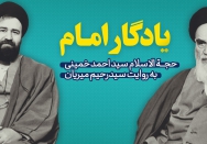 یادگار امام