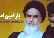 یار امین امام