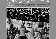 یک عمر در جهاد