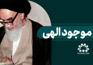 یک موجود الهی