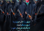 میهن از جان عزیزتر ما، امروز منتظر است...