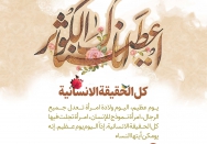 کل الحقیقة الانسانیة