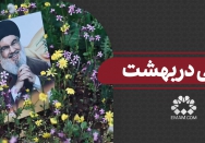 زندگی در بهشت