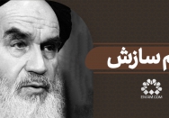 ظلم سازش