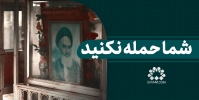 شما حمله نکنید