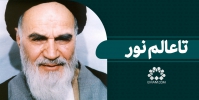 تا عالم نور