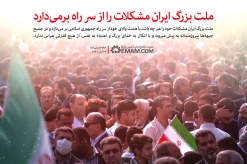 همت والای ملت ایران