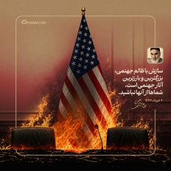 سازش با ظالم جهنمی