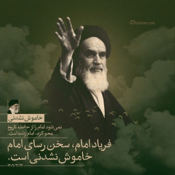 خاموش نشدنی