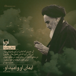 ایمان و امید