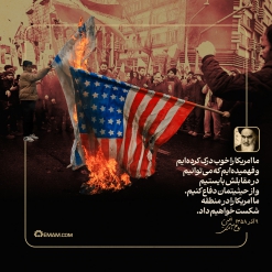 ما امریکا را در منطقه شکست خواهیم داد.