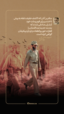 سلام بر آنان که تا کشف حقیقت تفقه به پیش تاختند...