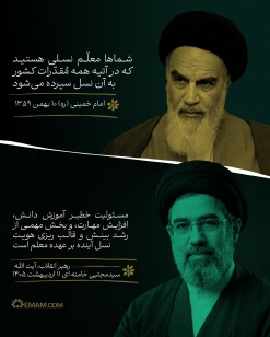 نسلی که مقدرات کشوربه او سپرده می شود.