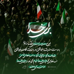 «برای خدا...»