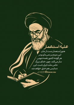 علیه استعمار