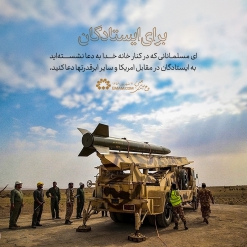 برای ایستادن