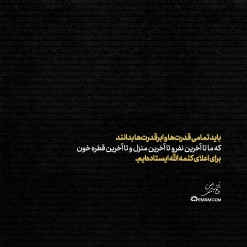 تا آخرین قطره خون