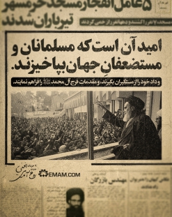 مسلمانان بپاخیزند
