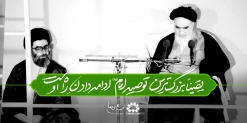 امید در دل امام