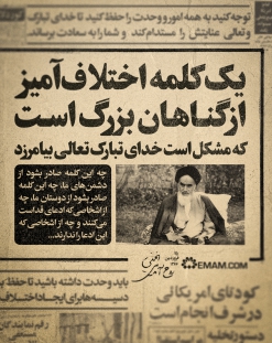اختلاف