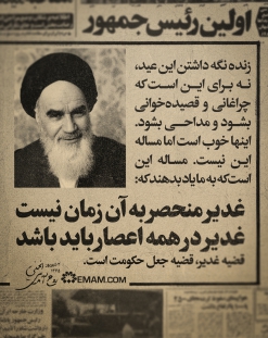 غدیر