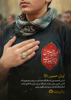 ایرانِ حسین