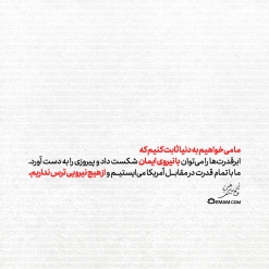 نیروی ایمان