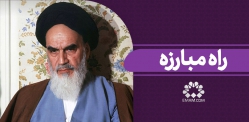 راه مبارزه