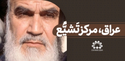 عراق، مرکز تَشیُّع