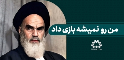 من رو نمیشه بازی داد