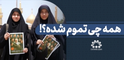 مصاحبه | همه چی تموم شده؟! 