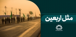 مثل اربعین