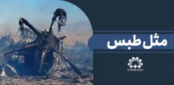 مثل طبس