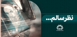نظر سالم...