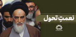  نعمتِ تحول