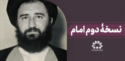 نسخۀ دوم امام