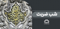 شب ضربت