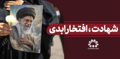 شهادت، افتخار ابدی