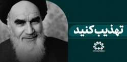 تهذیب کنید...