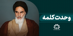وحدت کلمه