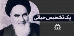 یک تشخیص حیاتی