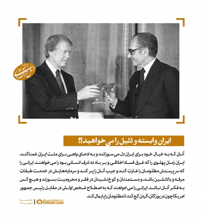 ایران وابسته و ذلیل ایران وابسته و ذلیل