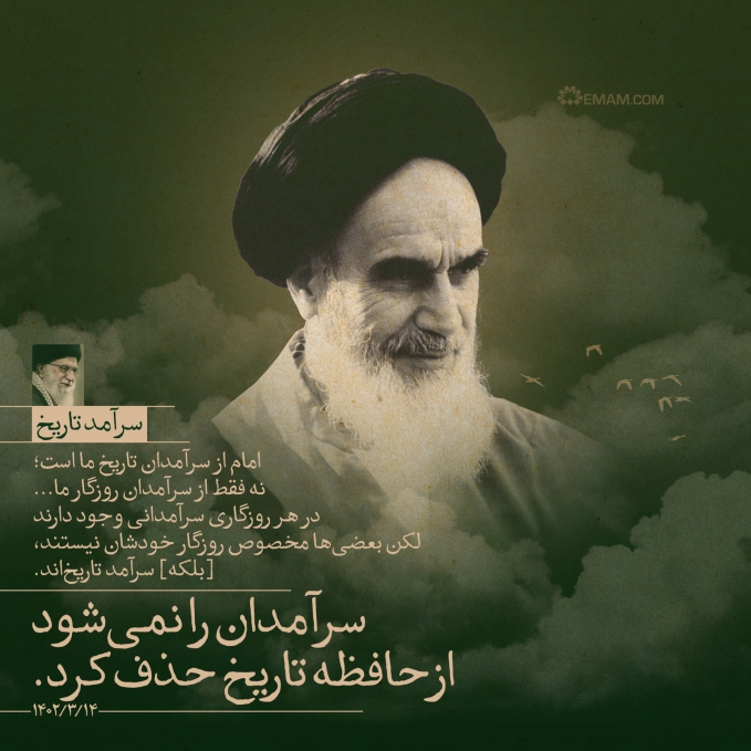 سرآمد تاریخ
