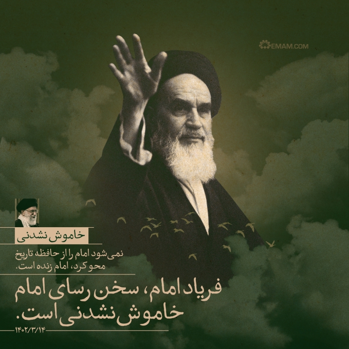 خاموش نشدنی