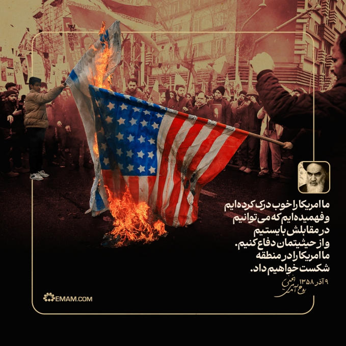 ما امریکا را در منطقه شکست خواهیم داد.
