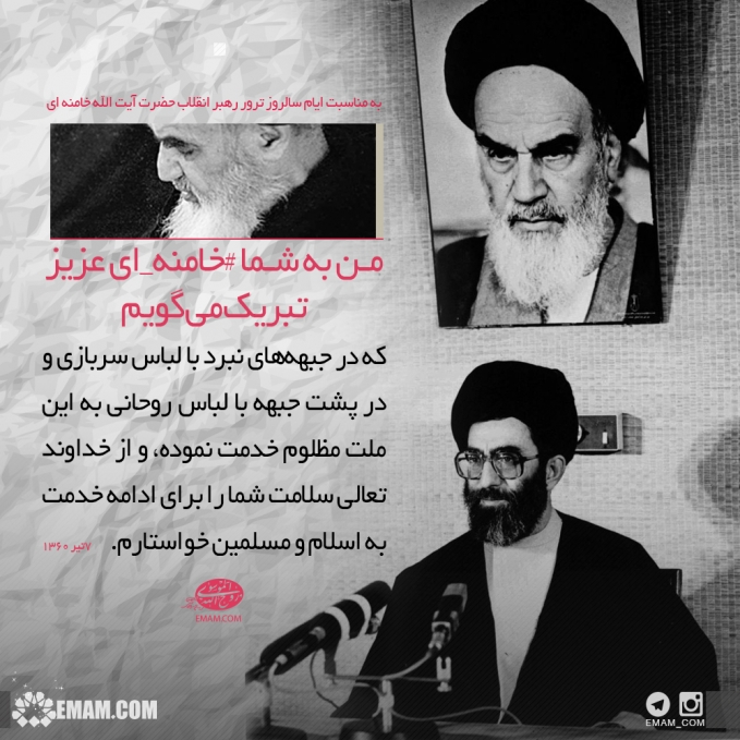 "خامنه‌ای عزیز"