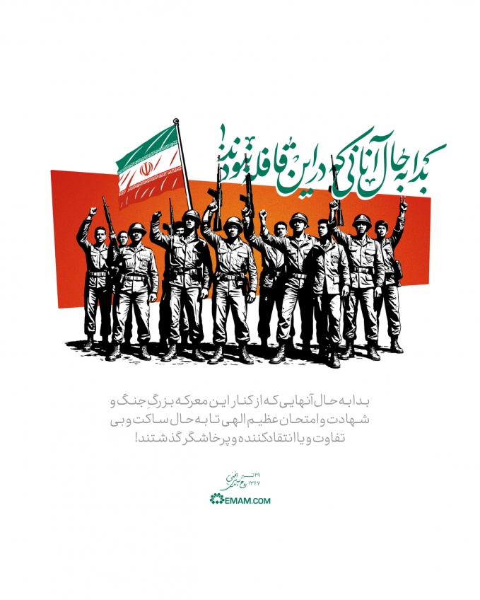 بدا به حال آنانی که در این قافله نبودند!