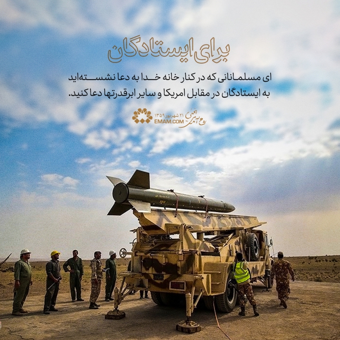 برای ایستادن