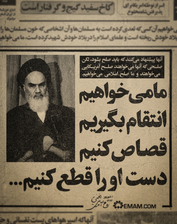 ما می‌خواهیم انتقام بگیریم.