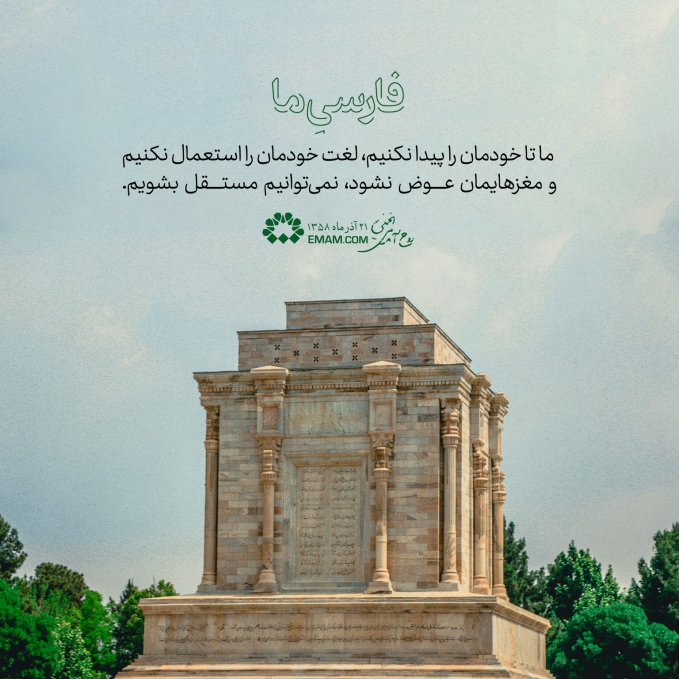 فارسی ما